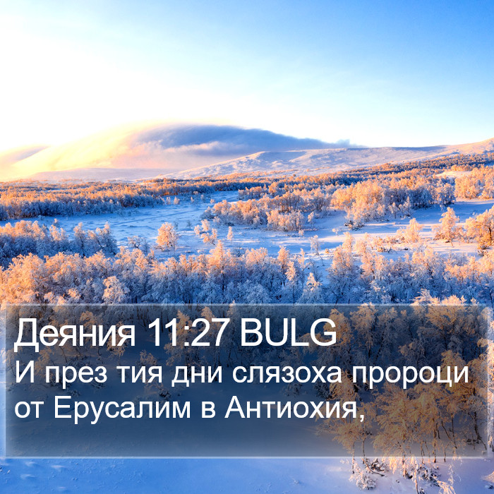 Деяния 11:27 BULG Bible Study