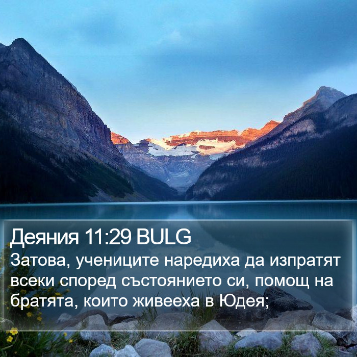 Деяния 11:29 BULG Bible Study