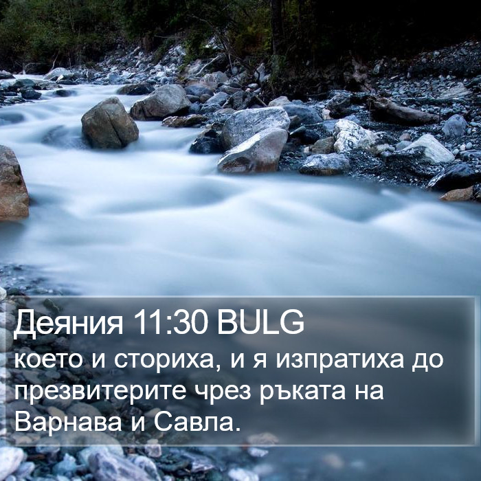 Деяния 11:30 BULG Bible Study