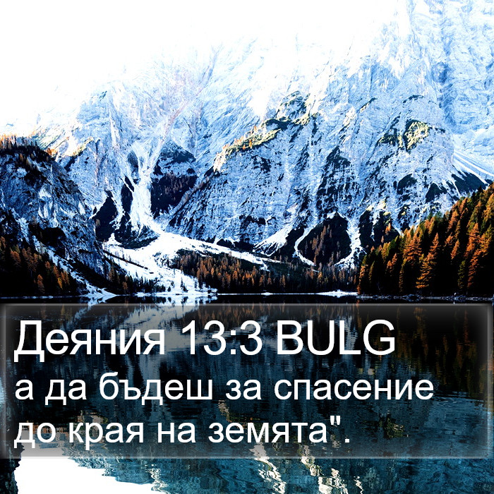 Деяния 13:3 BULG Bible Study