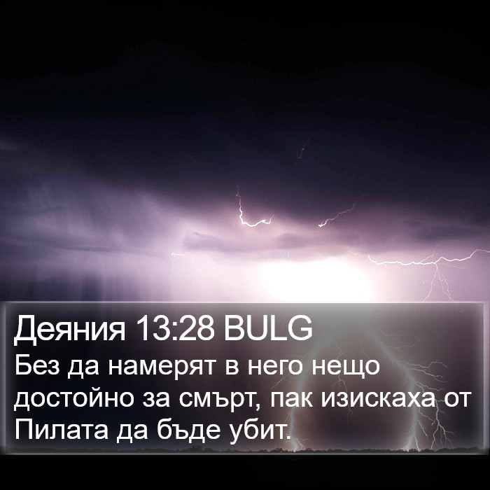 Деяния 13:28 BULG Bible Study