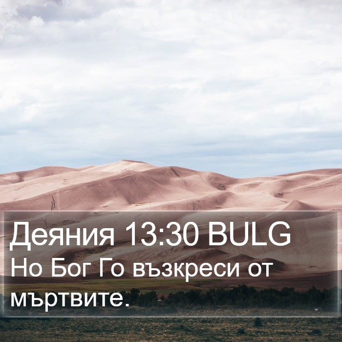 Деяния 13:30 BULG Bible Study