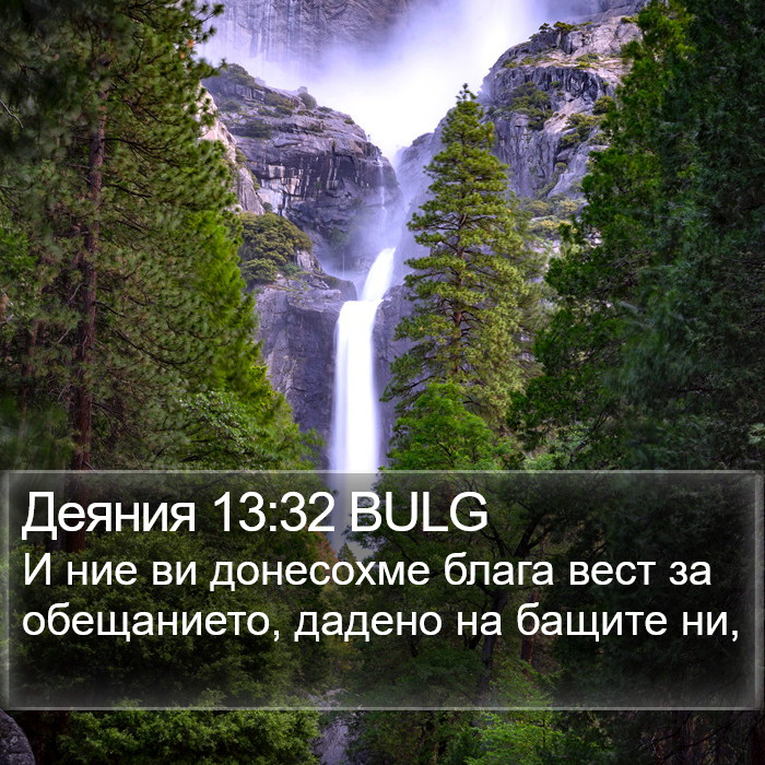 Деяния 13:32 BULG Bible Study