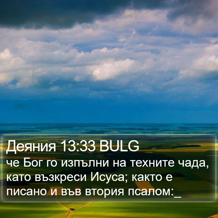 Деяния 13:33 BULG Bible Study