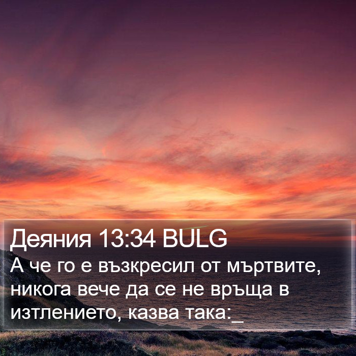 Деяния 13:34 BULG Bible Study