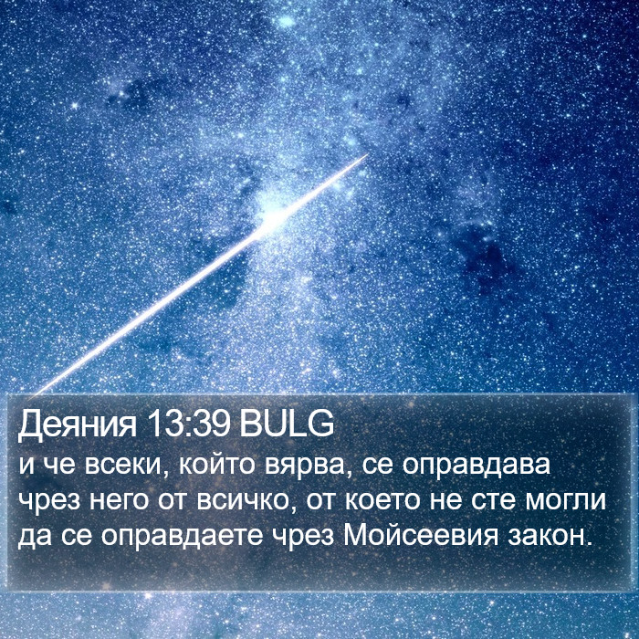 Деяния 13:39 BULG Bible Study