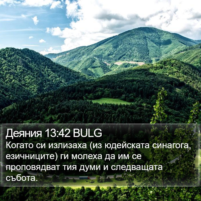 Деяния 13:42 BULG Bible Study