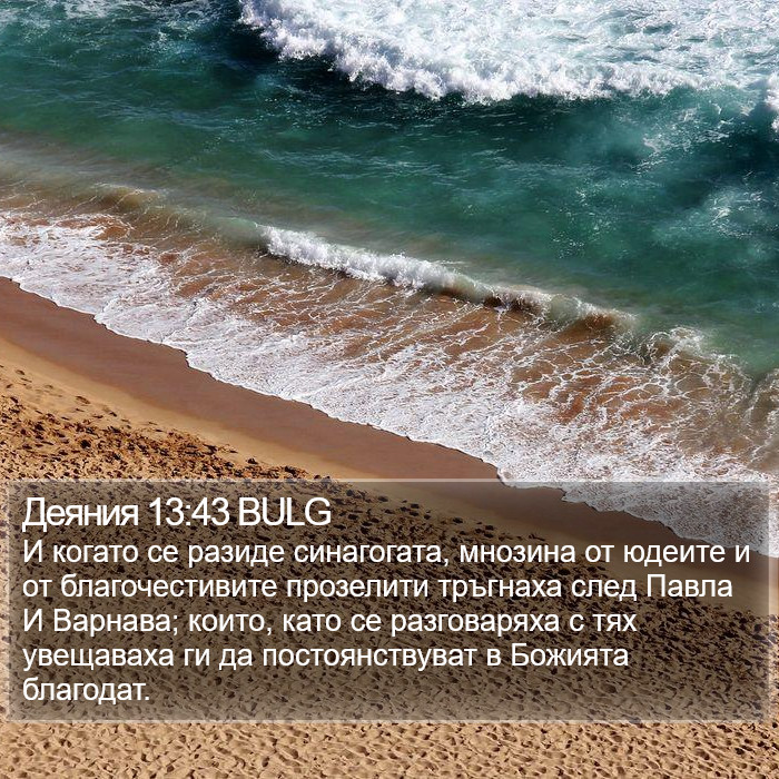 Деяния 13:43 BULG Bible Study