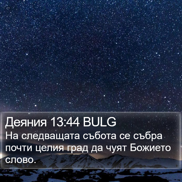 Деяния 13:44 BULG Bible Study