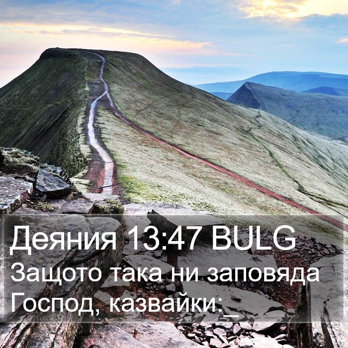 Деяния 13:47 BULG Bible Study