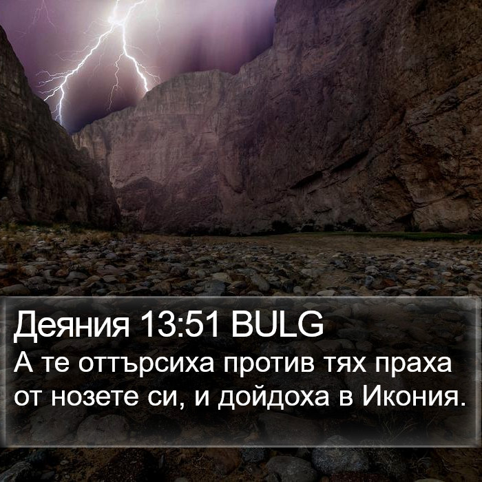 Деяния 13:51 BULG Bible Study