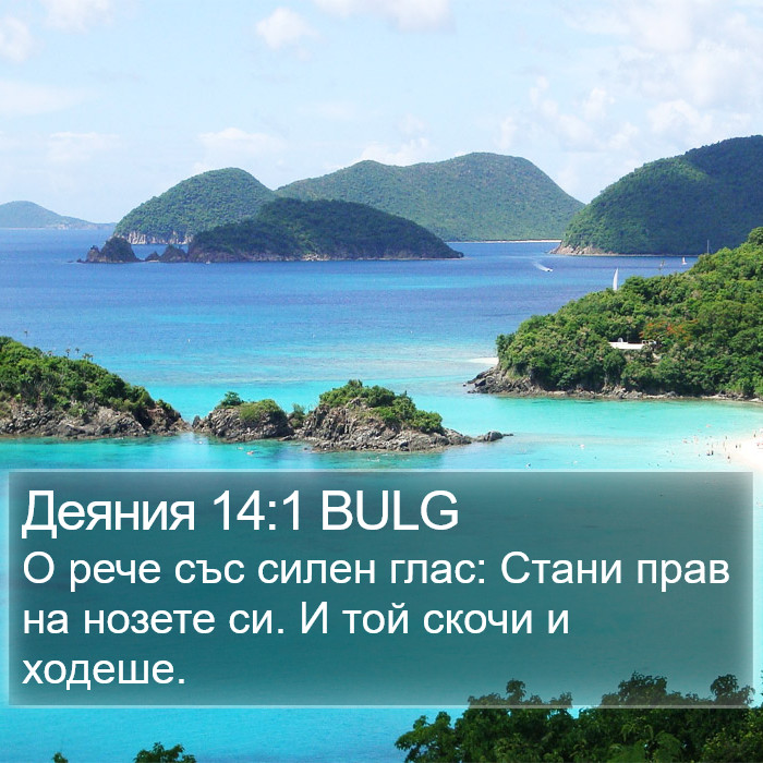 Деяния 14:1 BULG Bible Study