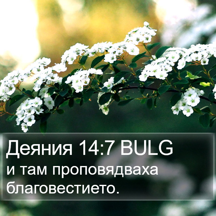 Деяния 14:7 BULG Bible Study