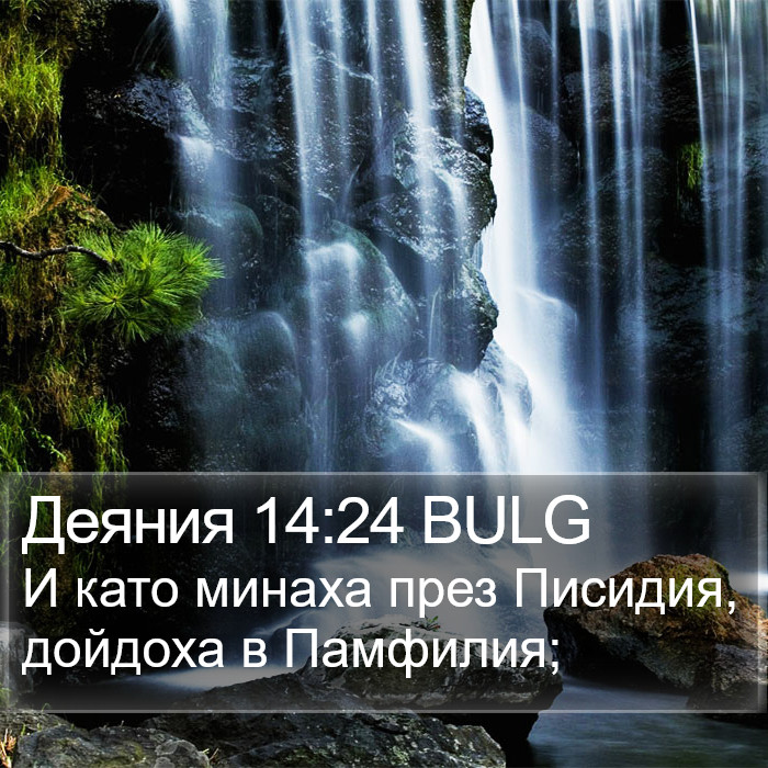 Деяния 14:24 BULG Bible Study