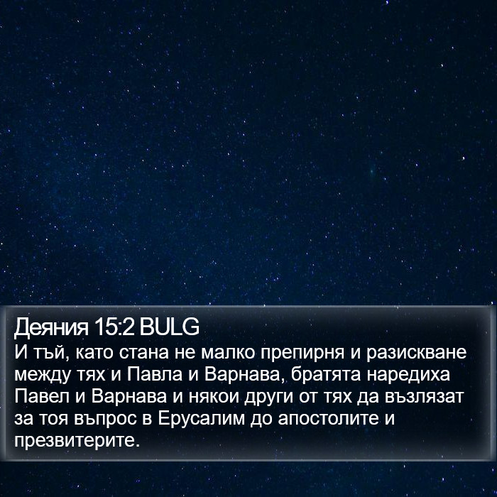 Деяния 15:2 BULG Bible Study