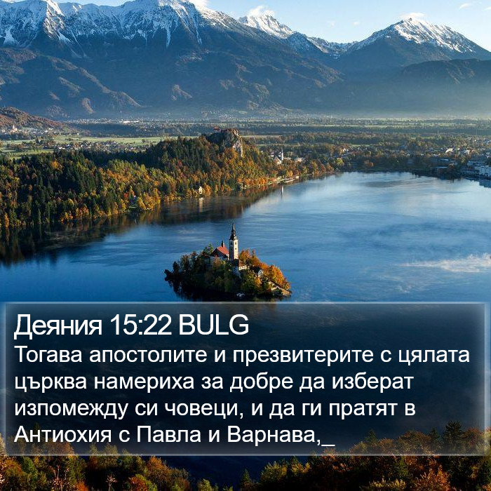 Деяния 15:22 BULG Bible Study