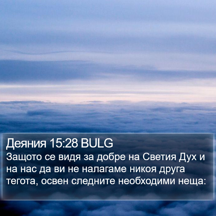 Деяния 15:28 BULG Bible Study