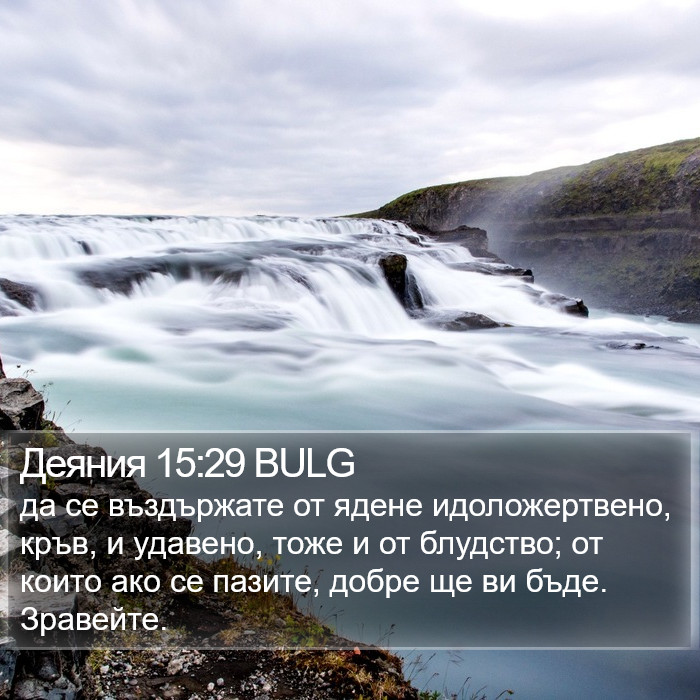 Деяния 15:29 BULG Bible Study