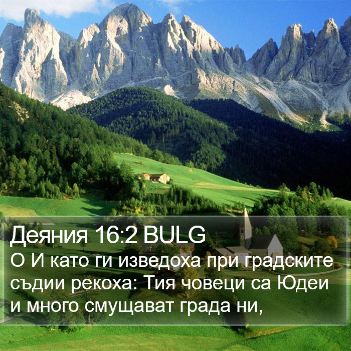 Деяния 16:2 BULG Bible Study