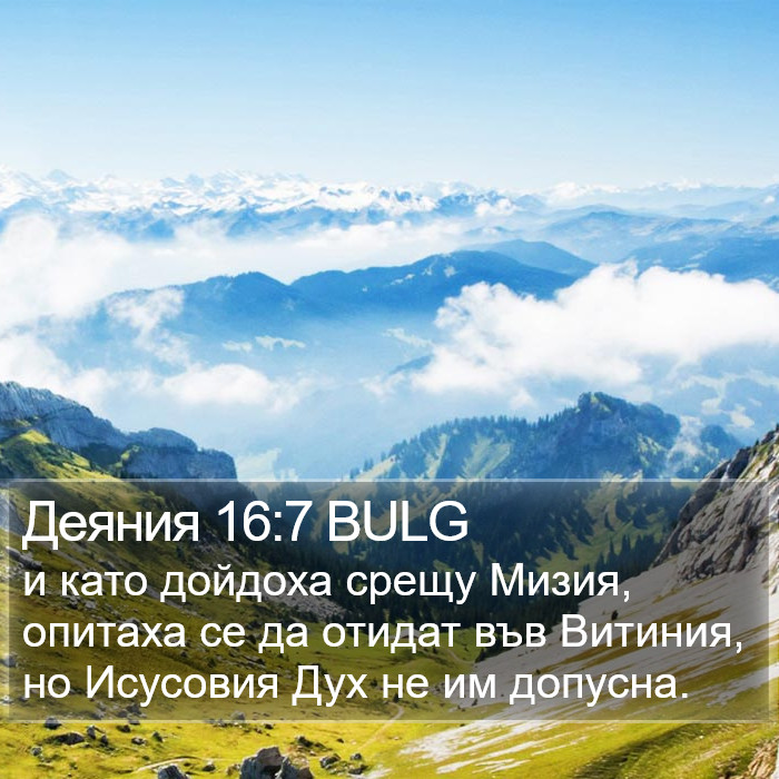 Деяния 16:7 BULG Bible Study