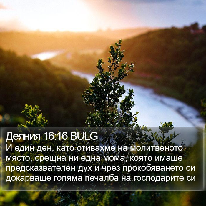 Деяния 16:16 BULG Bible Study