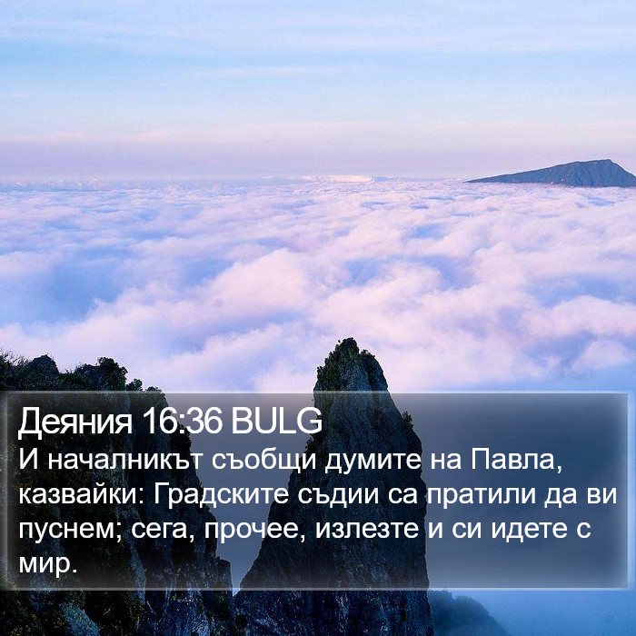 Деяния 16:36 BULG Bible Study