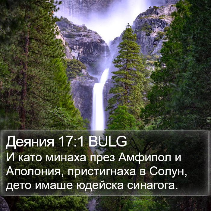 Деяния 17:1 BULG Bible Study