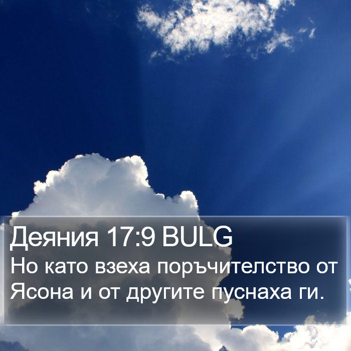 Деяния 17:9 BULG Bible Study