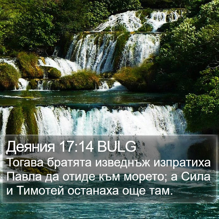 Деяния 17:14 BULG Bible Study