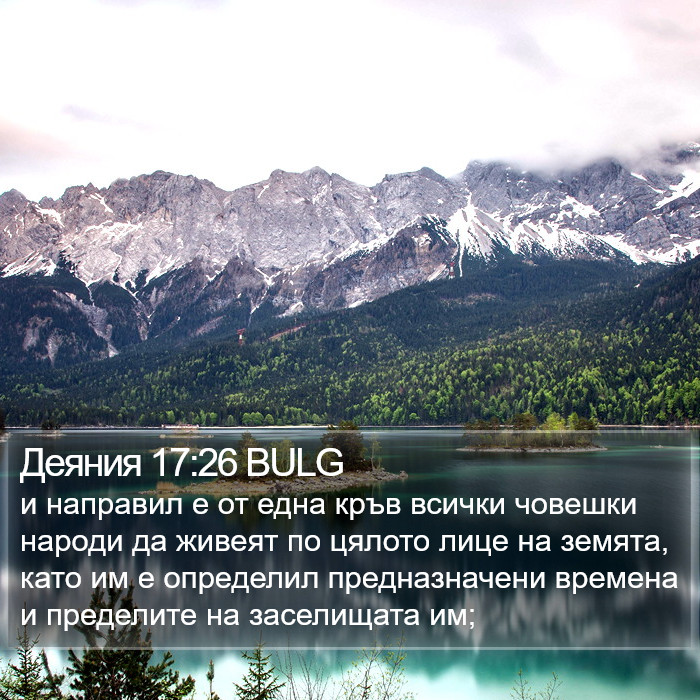 Деяния 17:26 BULG Bible Study