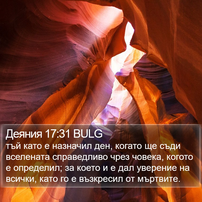 Деяния 17:31 BULG Bible Study