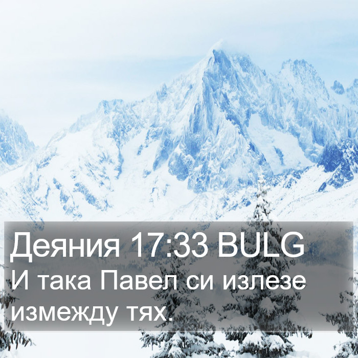 Деяния 17:33 BULG Bible Study