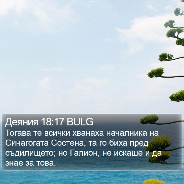 Деяния 18:17 BULG Bible Study