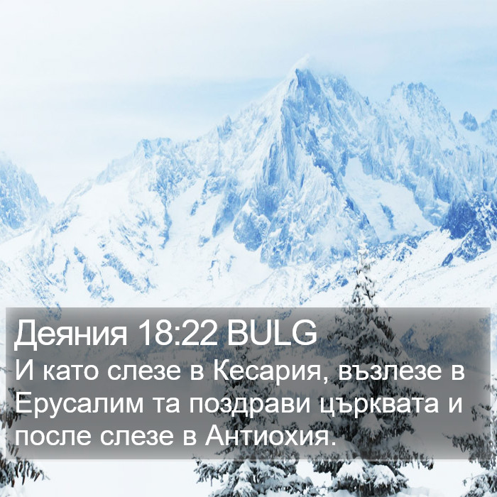 Деяния 18:22 BULG Bible Study