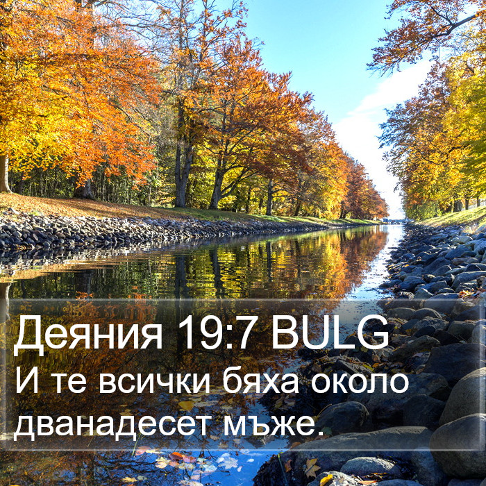 Деяния 19:7 BULG Bible Study