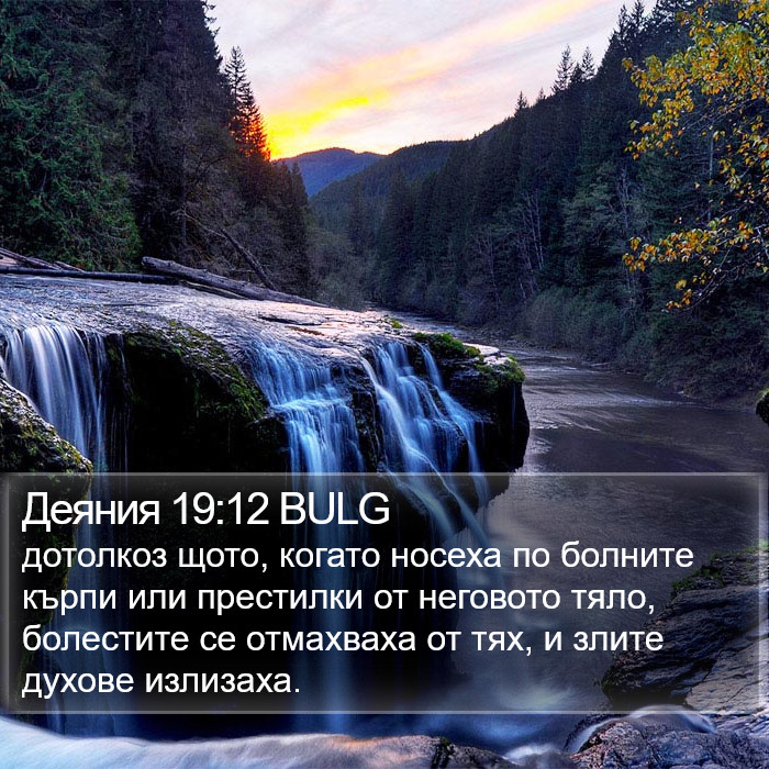 Деяния 19:12 BULG Bible Study