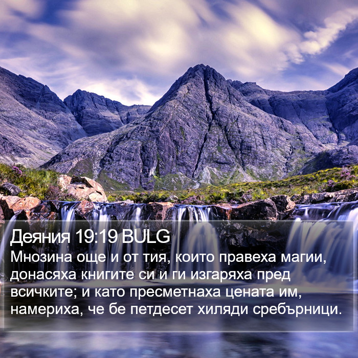 Деяния 19:19 BULG Bible Study