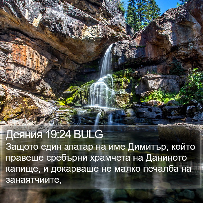 Деяния 19:24 BULG Bible Study