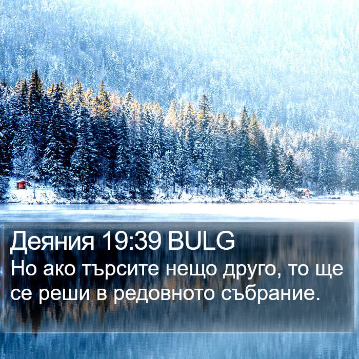 Деяния 19:39 BULG Bible Study