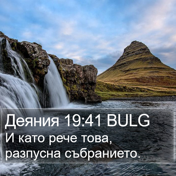 Деяния 19:41 BULG Bible Study