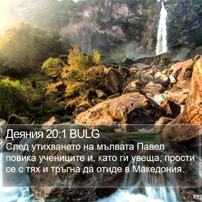 Деяния 20:1 BULG Bible Study