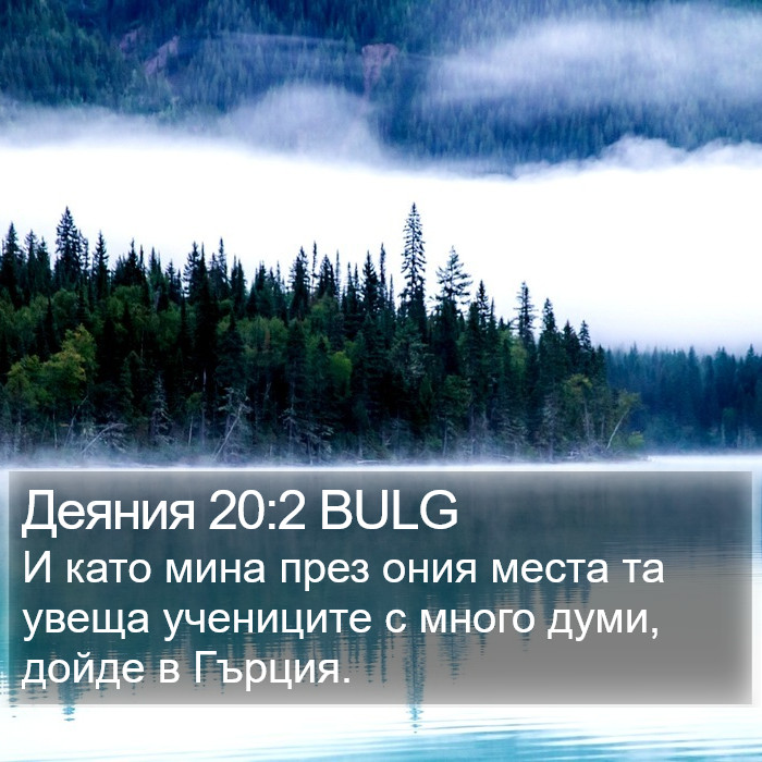 Деяния 20:2 BULG Bible Study