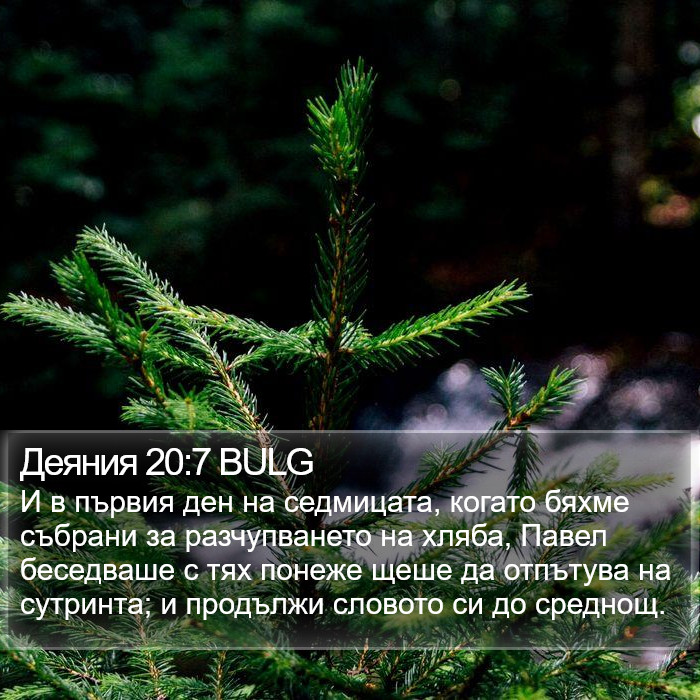 Деяния 20:7 BULG Bible Study