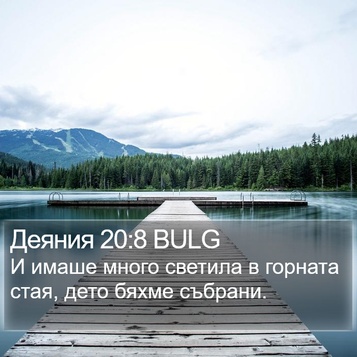 Деяния 20:8 BULG Bible Study