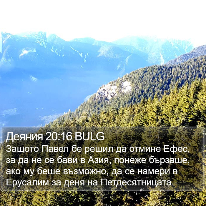 Деяния 20:16 BULG Bible Study