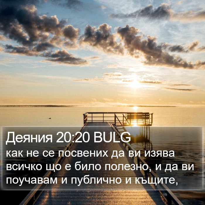 Деяния 20:20 BULG Bible Study