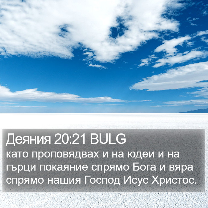 Деяния 20:21 BULG Bible Study