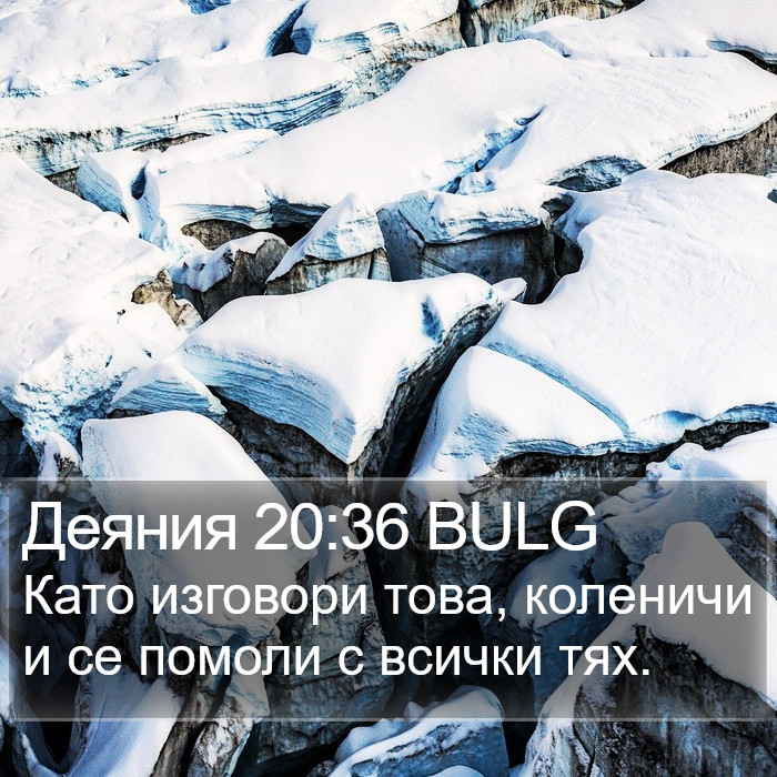 Деяния 20:36 BULG Bible Study