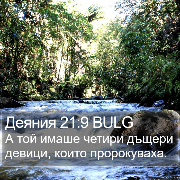 Деяния 21:9 BULG Bible Study