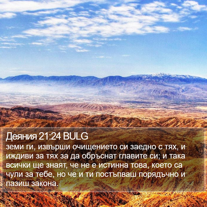 Деяния 21:24 BULG Bible Study